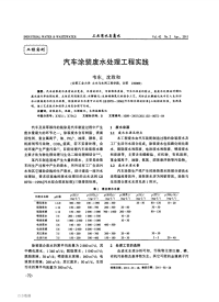 汽车涂装废水处理工程实践