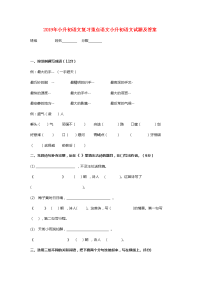 2019年小升初语文复习重点语文小升初语文试题及答案