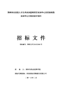 郑州高技能人才公共实训基地烹饪实训中心和装备制造实训