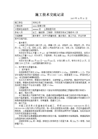 土质路堑开挖施工技术交底记录