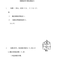 初中物理电学计算题经典练习-(含答案)