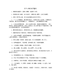 关于心理的名言警句