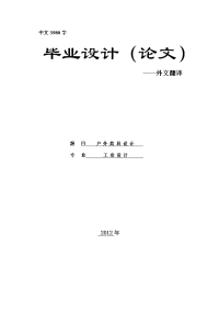 设计类外文翻译--利用太阳能灶烹饪