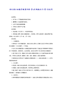 幼儿园小班数学教案评价《与长颈鹿比个子》含反思