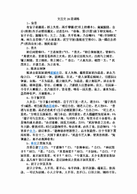 20篇 精编高中文言文翻译训练  附翻译