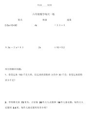 2021年小学数学解方程练习题