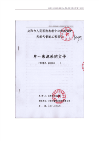 庆阳市人民医院急救中心供热锅炉天然气管道工程项目