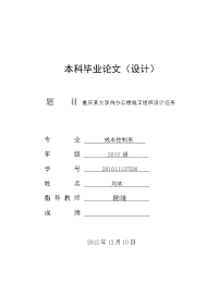 房屋建筑施工组织设计范本12434