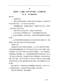 高中化学选修3教案全