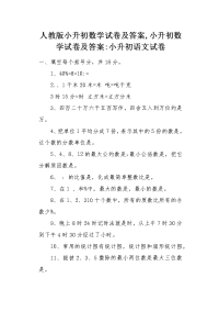 人教版小升初数学试卷及答案,小升初数学试卷及答案