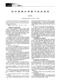 初中物理中考复习的实效性-论文