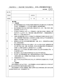 《建筑施工技术交底大全资料》06厕浴间防水工程-厕浴间聚氨酯涂膜防水