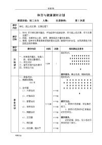 初中体操单杠教案设计