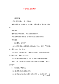 （精选）小学垃圾分类课件x