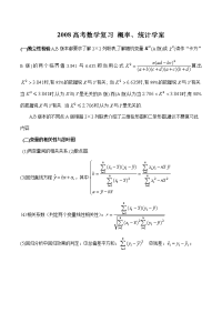 高考数学复习 概率、统计学案