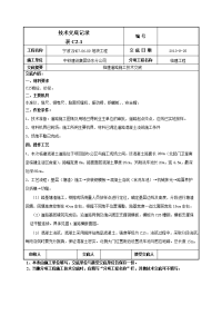 东侧临时道路施工技术交底