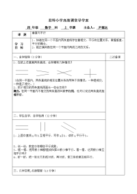 君埠小学高效课堂集体导学案（模板）