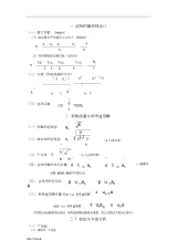 【总结】医学统计学公式总结