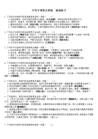 2017最新初中专项中考热点训练--成语专项练习