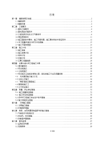 [广东]米深基坑咬合桩加四道内支撑支护施工方案（节点图丰富）