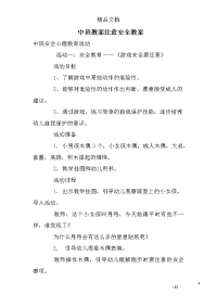 中班教案注意安全教案