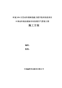 不锈钢空气管道工程施工组织设计