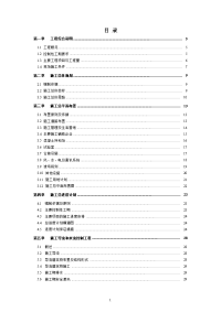 随县碾子庄河龙潭河段综合治理工程施工组织设计