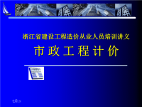 浙江省建设工程造价从业人员培训讲义培训资料（隧道工程）ppt课件.ppt