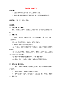 《幼儿园小班教案》小班健康 天天刷牙好