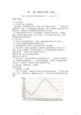 【教案】高中数学必修1《函数的单调性》教案