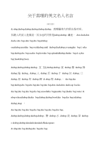 英语名言关于真理的英文名人名言