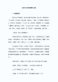 高中文言文阅读训练20篇及答案(21-40)