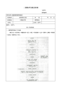 锚索框架梁桩施工技术交底