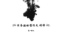 任务驱动型作文开头写作指导(优质公开课)