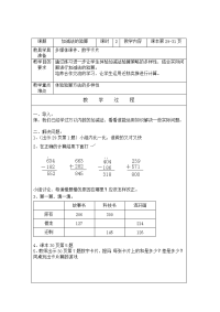 加减法的验算(2)