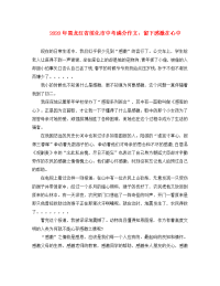 黑龙江省绥化市2020年中考语文满分作文 留下感激在心中素材（通用）