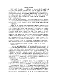 小学生怎么写读后感