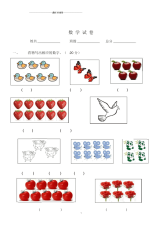 幼儿园中班数学试题(适合5-6岁).docx