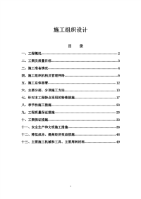 “气代煤”室外土石方及室内管路联通工程天然气施工组织设计