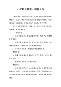 小班数学教案：测量长短