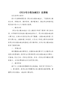 同分母分数加减法