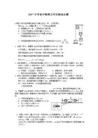 2017中考初中物理力学压轴综合题