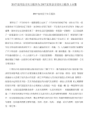 2017室内设计实习报告与2017室内设计师实习报告1合集