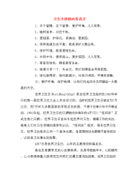 卫生手抄报内容范文.doc