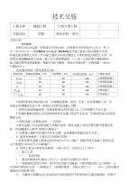 隧道仰拱施工技术交底