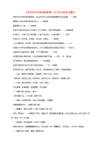 小学语文 作文写作素材积累 关于学习的名言警句
