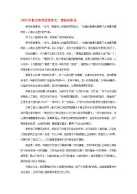 高考语文 历年满分作文精典汇总5.《宽容是阳光》（议论文）