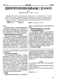 道路桥梁沉降段路基路面施工技术研究