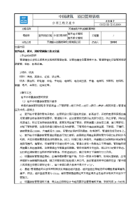 01室外管网施工技术交底(完)