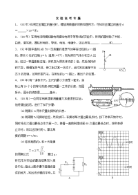 五汛中学高考物理实验-------------高考专辑